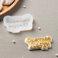 Силиконовая форма &laquo;Светлой пасхи&raquo;, 7&times;4 см, цвет прозрачный