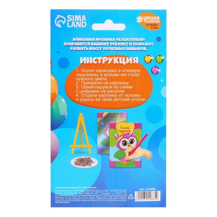 Алмазная мозаика с частичным заполнением на подставке для детей &laquo;Самой чудесной&raquo;, 10 х 15 см