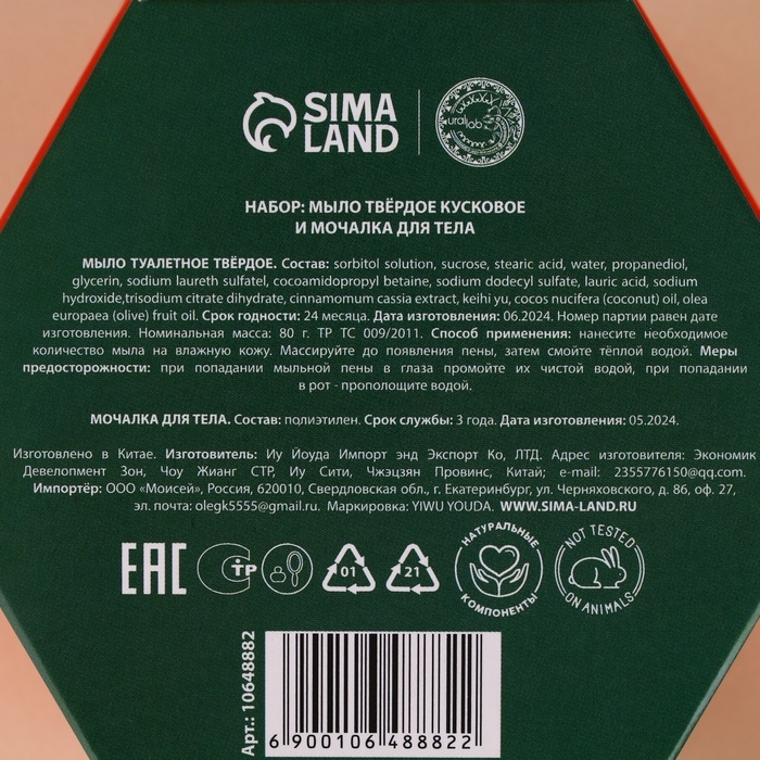 Подарочный набор URAL LAB &laquo;Уют и тепло&raquo;, мыло для рук кусковое 100 г и мочалка для тела, Новый Год