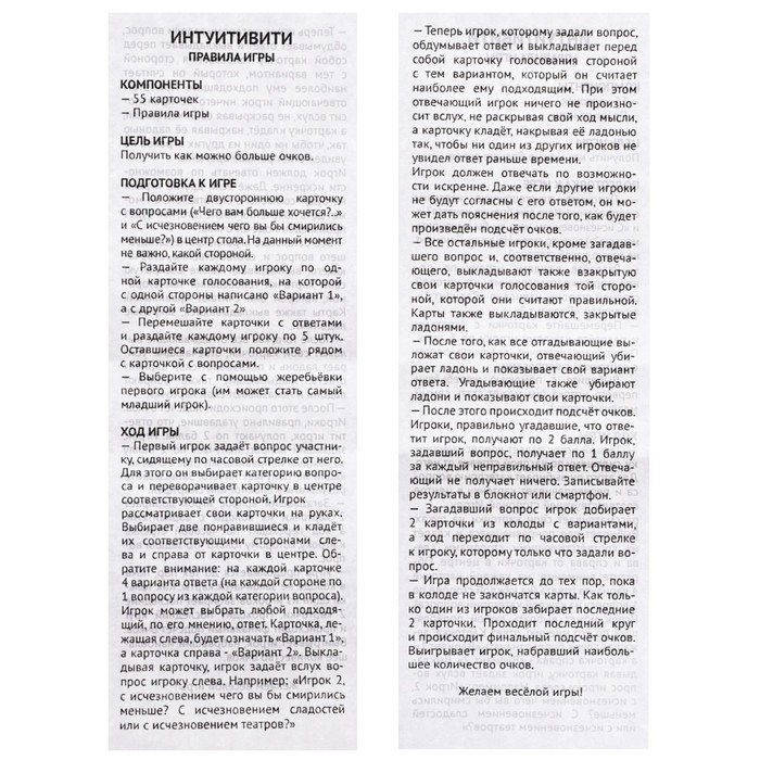 Настольная игра для компании детей и взрослых "Интуитивити", 55 карточек