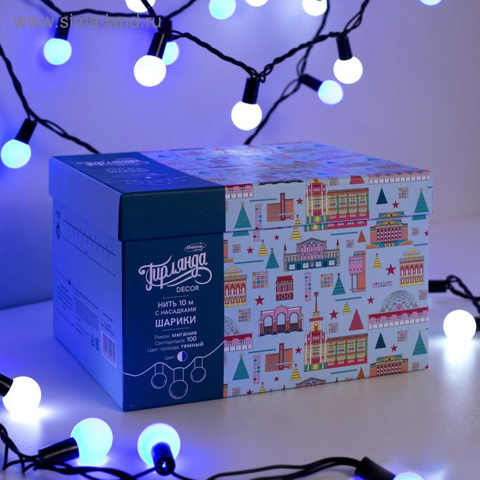 Гирлянда &laquo;Нить&raquo; 10 м с насадками &laquo;Шарики 2.5 см&raquo;, IP44, тёмная нить, 100 LED, свечение бело-синее, мигание, 220 В