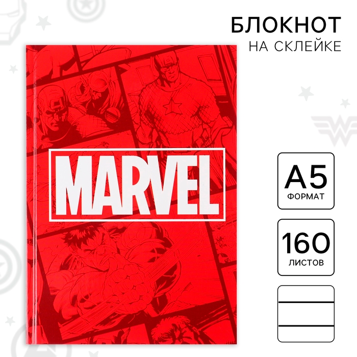 Ежедневник А5, 160 листов Marvel &laquo;Мстители&raquo;