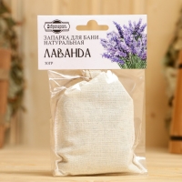 Запарка для бани натуральная "Лаванда", 30 гр Запарка для бани натуральная "Лаванда", 30 гр