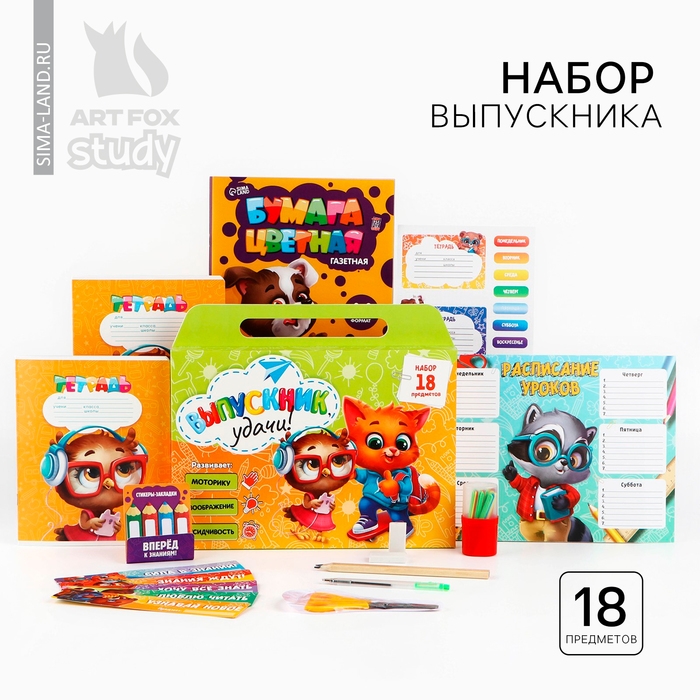 Подарочный набор выпускника 18 предметов «1 сентября: Выпускник» Подарочный набор выпускника 18 предметов «1 сентября: Выпускник»