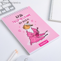 Скетчбук «Будь творческим во всем» А5, 40 л, 100 г/м Скетчбук «Будь творческим во всем» А5, 40 л, 100 г/м