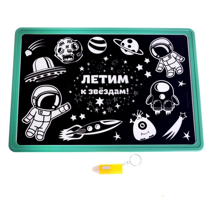 Рисование светом. Набор для рисования в темноте &laquo;Летим к звёздам&raquo; А4