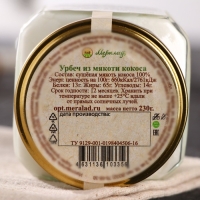 Урбеч из мякоти кокоса, 230 г Урбеч из мякоти кокоса, 230 г