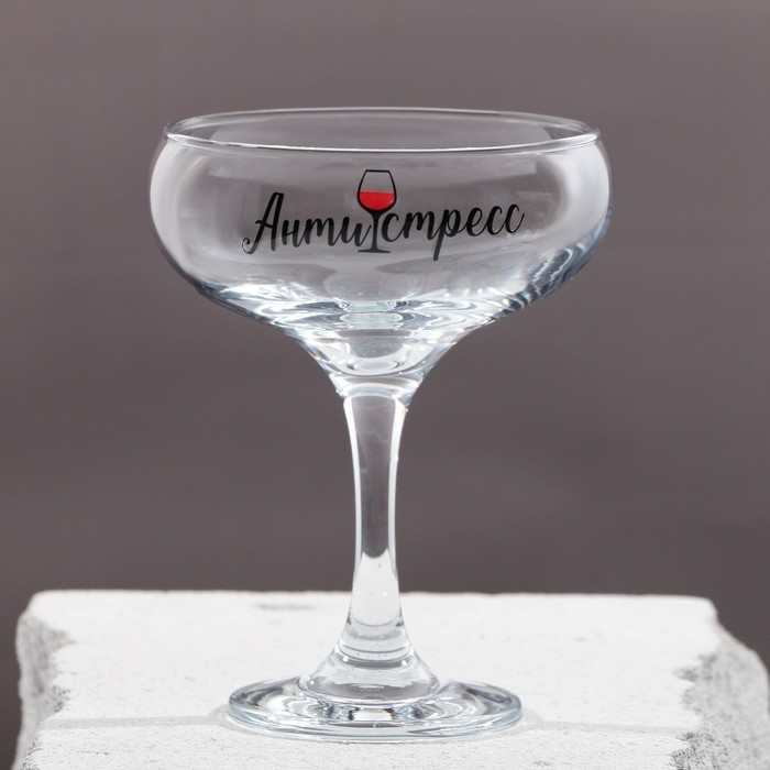 Бокал для мартини &laquo;Антистресс&raquo;, 270 мл