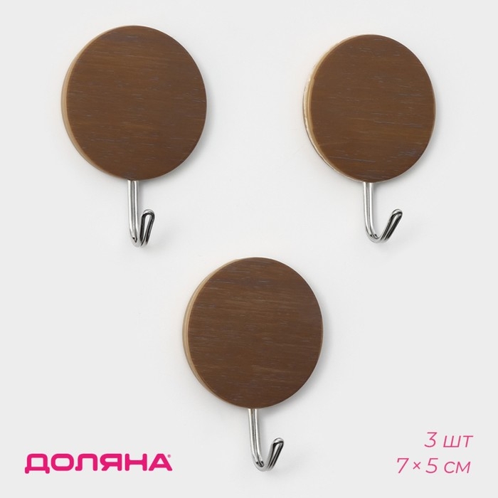 Крючки самоклеящиеся Доляна &laquo;Деревянные круги&raquo;, 3 шт, цвет коричневый