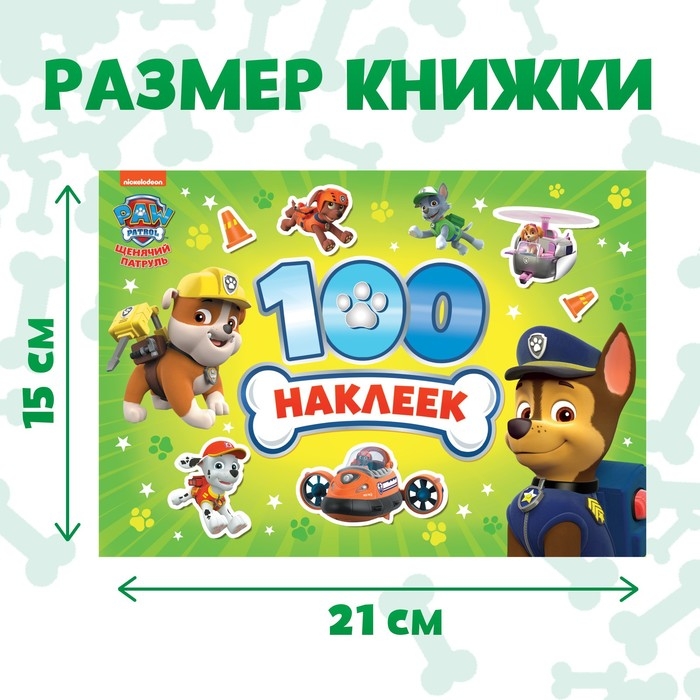 Альбом 100 наклеек &laquo;Щенячий патруль&raquo;, 8 стр., А5, PAW PATROL