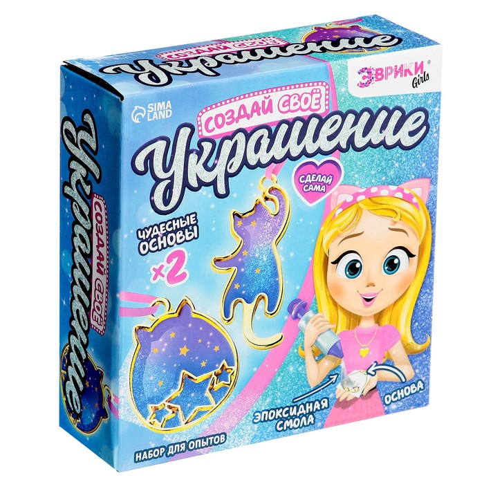 Набор для опытов с эпоксидной смолой &laquo;Создай своё украшение: Котики&raquo;, 2 основы