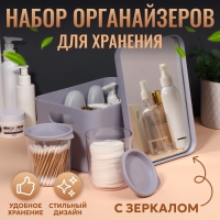 Набор органайзеров для хранения косметических принадлежностей «Eva», 22,8 × 15,9 × 13,8 см, с зеркалом, цвет сиреневый Набор органайзеров для хранения косметических принадлежностей «Eva», 22,8 × 15,9 × 13,8 см, с зеркалом, цвет сиреневый