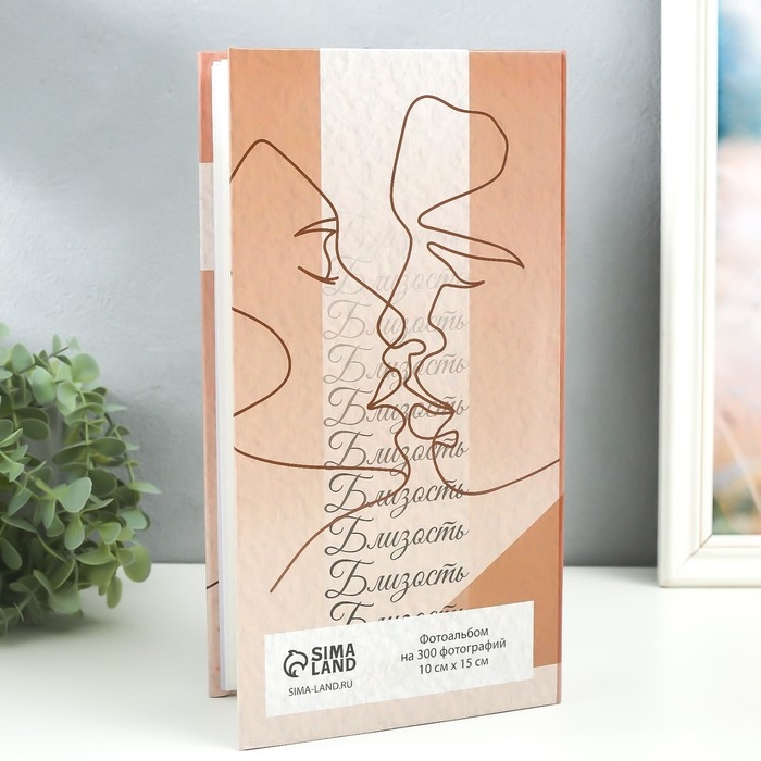 Фотоальбом на 300 фото 10х15 см Фотоальбом на 300 фото 10х15 см "Поцелуй. Близкие люди" 33,5х17,5х5 см