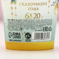 Подарочный набор косметики новогодний «Блестящего года!», бомбочки для ванны, 6 х 20 г, аромат свежей мяты, Новый Год Подарочный набор косметики новогодний «Блестящего года!», бомбочки для ванны, 6 х 20 г, аромат свежей мяты, Новый Год