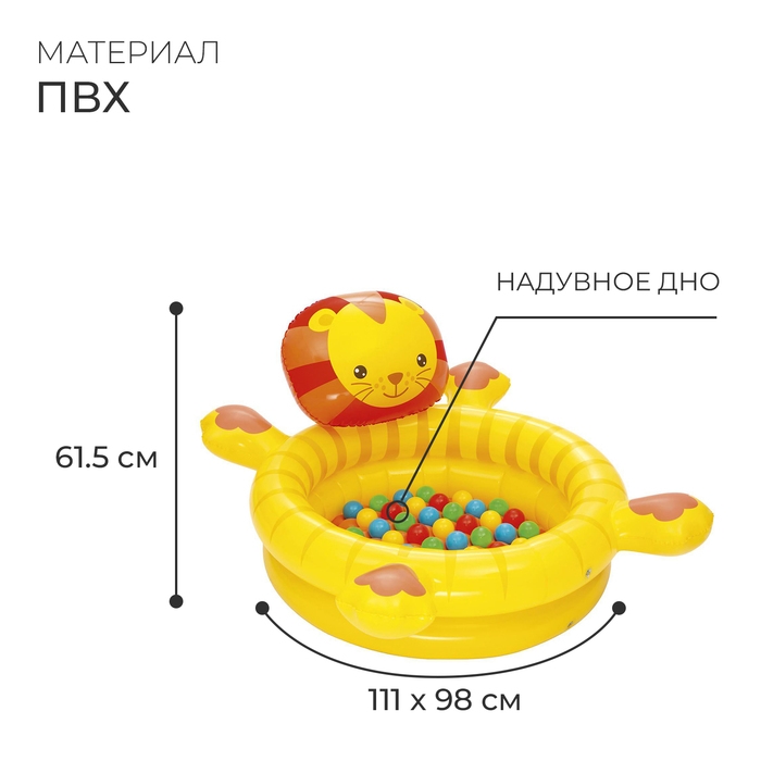 Бассейн надувной &laquo;Лев&raquo;, 111 x 98 x 61,5 см, с мячами, 52261 Bestway