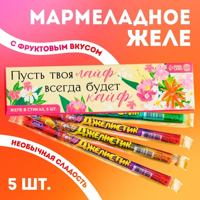 Желе-стик в коробке &laquo;Лайф в кайф&raquo;, 50 мл (5 шт. х 10 мл).