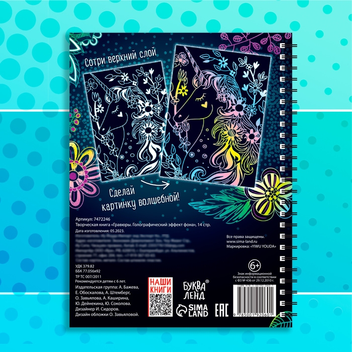 Творческая книга «Гравюры. Красный фон с голографией», 14 стр. Творческая книга «Гравюры. Красный фон с голографией», 14 стр.