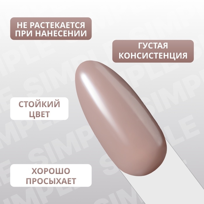 Гель лак для ногтей &laquo;SIMPLE&raquo;, 3-х фазный, 10 мл, LED/UV, цвет коричневый (112)