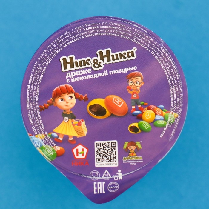 Драже шоколадное в цветной хрустящей корочке 170 г