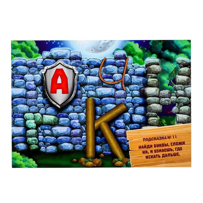 Квест-игра по поиску подарка &laquo;Тайна старого замка&raquo;, 12 подсказок, письмо, 8+