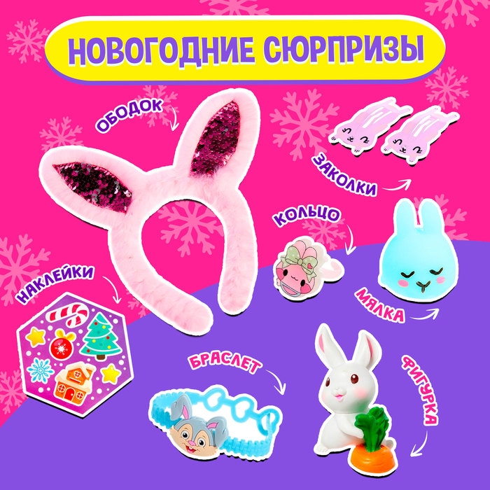 Набор &laquo;WOW-сюрприз: Зайка&raquo;, МИКС