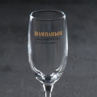 Бокал для шампанского &laquo;Шампаньон&raquo;, 200 мл