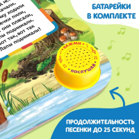 Музыкальная книга &laquo;Весёлые потешки&raquo;, 14,4 &times; 17 см, 10 стр.