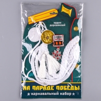 Карнавальный набор &laquo;На парад победы&raquo;: аксельбант и значок, белый