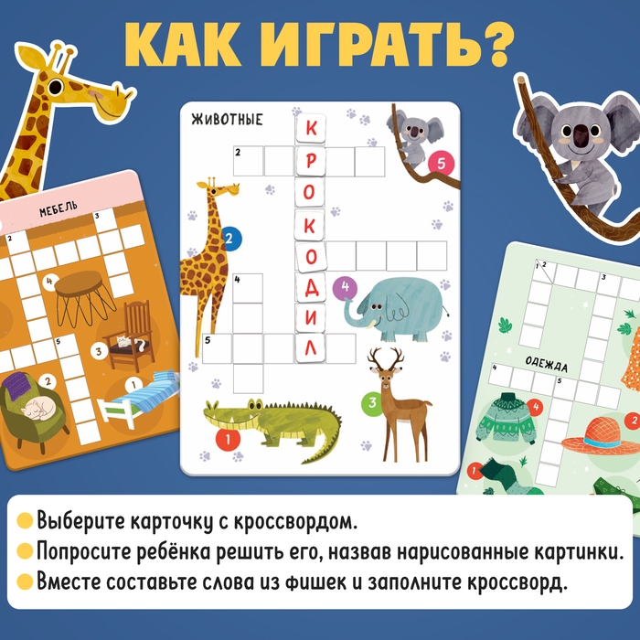 Развивающий набор «Логопедический кроссворд» Развивающий набор «Логопедический кроссворд»