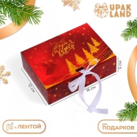 Новый год. Коробка подарочная новогодняя складная, упаковка, &laquo;Новогодние чудеса&raquo;, 16 &times; 12 &times; 5 см.