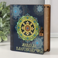 Копилка-шкатулка "Мандала благополучия" 14х12х5 см