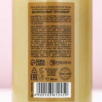 Гель для душа, экстрапитание, 500 мл, аромат ванильного пломбира, Новый Год Гель для душа, экстрапитание, 500 мл, аромат ванильного пломбира, Новый Год