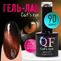 Гель лак для ногтей, &laquo;CAT`S EYE&raquo;, 3-х фазный, 8мл, LED/UV, цвет хамелеон/бронзовый (06)
