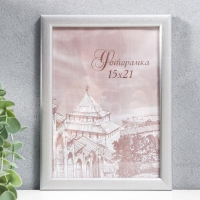 Фоторамка сосна с19 серебро 15х21 см (пластиковый экран) Фоторамка сосна с19 серебро 15х21 см (пластиковый экран)