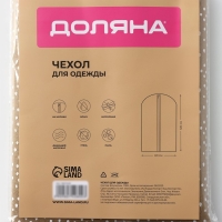 Чехол для одежды Доляна Points, ПВХ окно, 60×120 см, цвет бежевый Чехол для одежды Доляна Points, ПВХ окно, 60×120 см, цвет бежевый