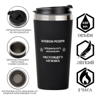 Термокружка, 450 мл, For you "Боевой резерв", сохраняет тепло до 2 ч Термокружка, 450 мл, For you "Боевой резерв", сохраняет тепло до 2 ч