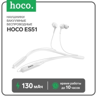 Наушники Hoco ES51, беспроводные, вакуумные, BT5.0, 130 мАч, микрофон, белые Наушники Hoco ES51, беспроводные, вакуумные, BT5.0, 130 мАч, микрофон, белые