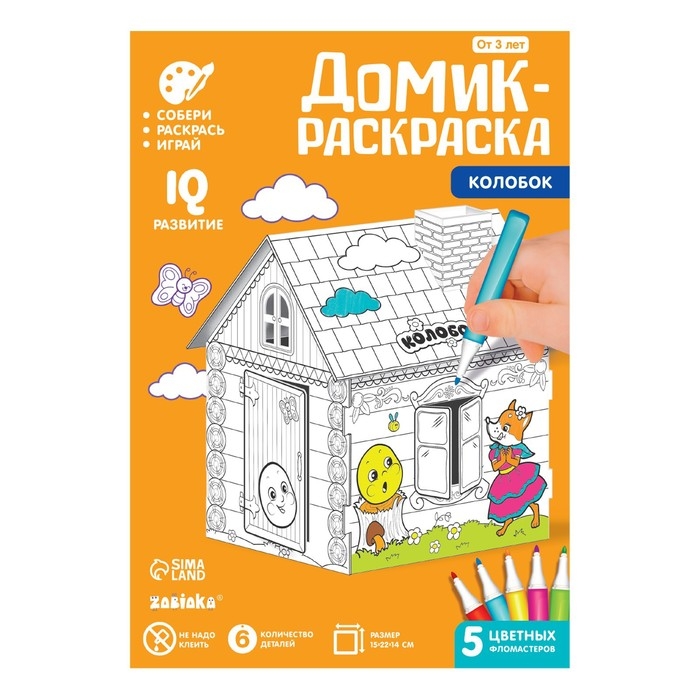 Домик-раскраска &laquo;Колобок&raquo; 3 в 1