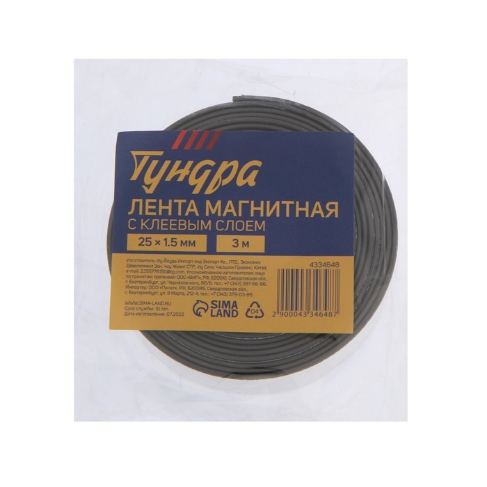 Магнитная лента ТУНДРА, с клеевым слоем, 25 х 1.5 мм, длина 3 м Магнитная лента ТУНДРА, с клеевым слоем, 25 х 1.5 мм, длина 3 м