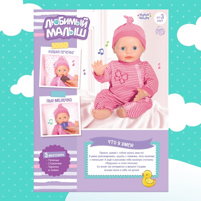 Пупс интерактивный &laquo;Малыш&raquo;, 6 функций, озвученный, кушает, пьёт, играет в ладушки, высота 38 см