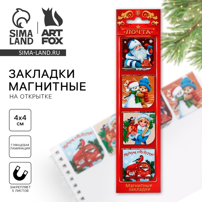 Новый год. Магнитные закладки «Новогодняя служба доставки», на открытке, 4 шт Новый год. Магнитные закладки «Новогодняя служба доставки», на открытке, 4 шт