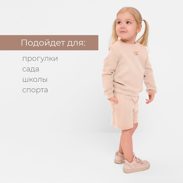 Костюм детский (свитшот, шорты) MINAKU, цвет бежевый, рост 116 см Костюм детский (свитшот, шорты) MINAKU, цвет бежевый, рост 116 см