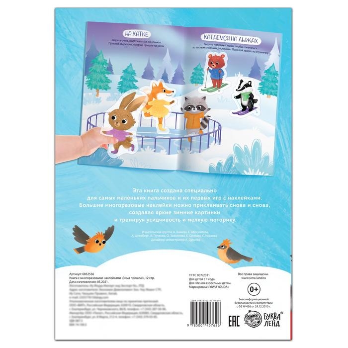 Книга с многоразовыми наклейками &laquo;Ура, зима пришла!&raquo;, 12 стр., 1+