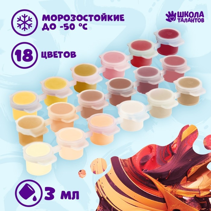 Набор акриловых красок &laquo;&lrm;Светлый день&raquo;&lrm;, 18 цветов