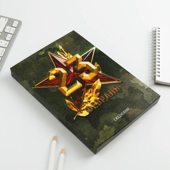 Ежедневник в подарочной коробке. Твердая обложка А5, 80л &laquo;Настоящему герою&raquo;