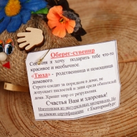 Оберег &laquo;Домовушка Тюха&raquo;, микс