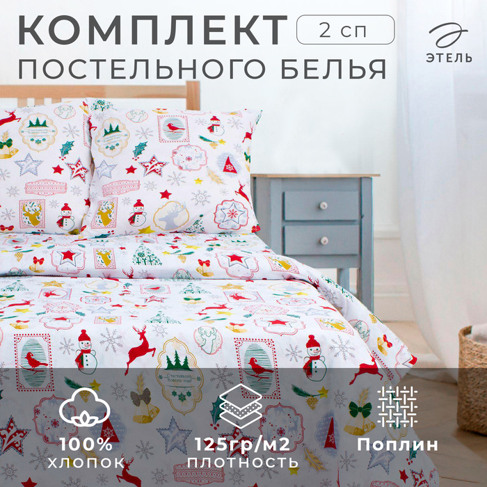 Постельное бельё Этель 2 сп &laquo;Зимний винтаж&raquo; 175*215 см, 200*220 см, 70*70 см -2 шт