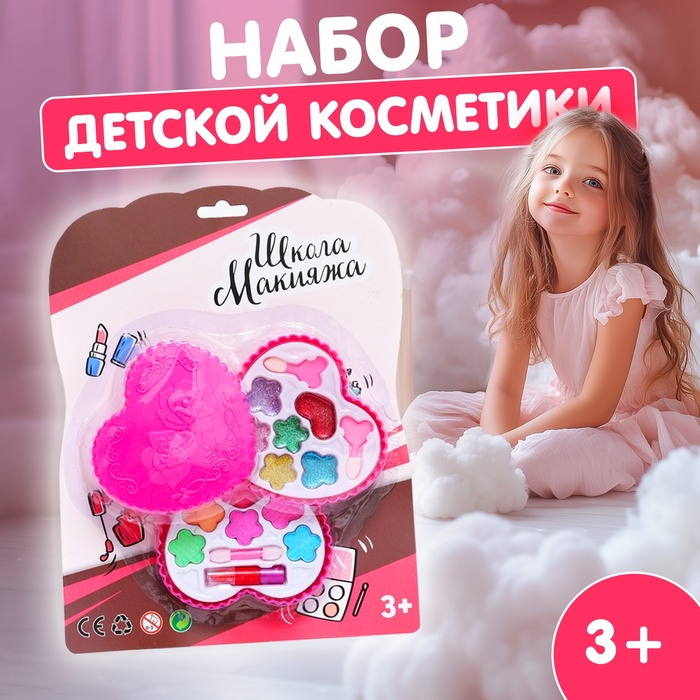 Набор косметики для девочки &laquo;Сердечко&raquo;