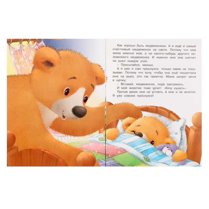 Мишка и его семья. Мама меня любит Мишка и его семья. Мама меня любит