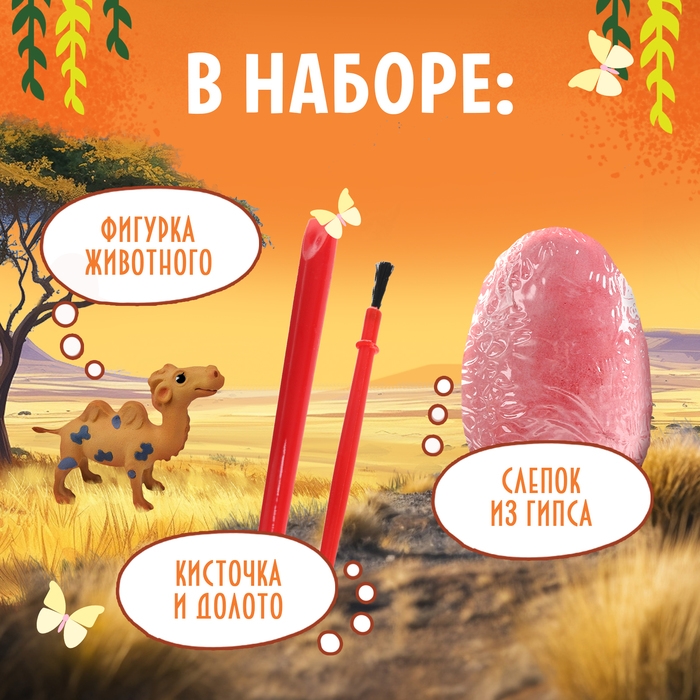 Набор для раскопок &laquo;Мир зверей&raquo;